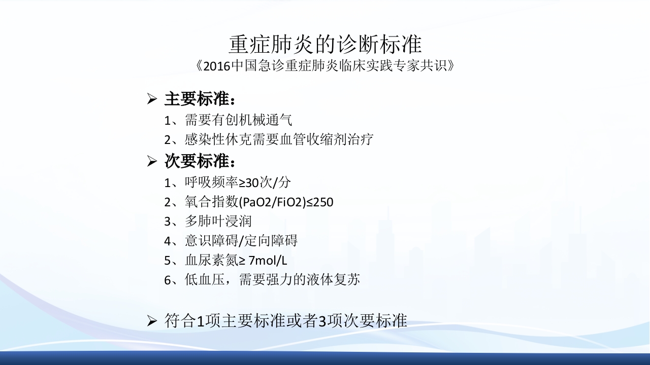 社区获得性肺炎教学查房PPT课件25