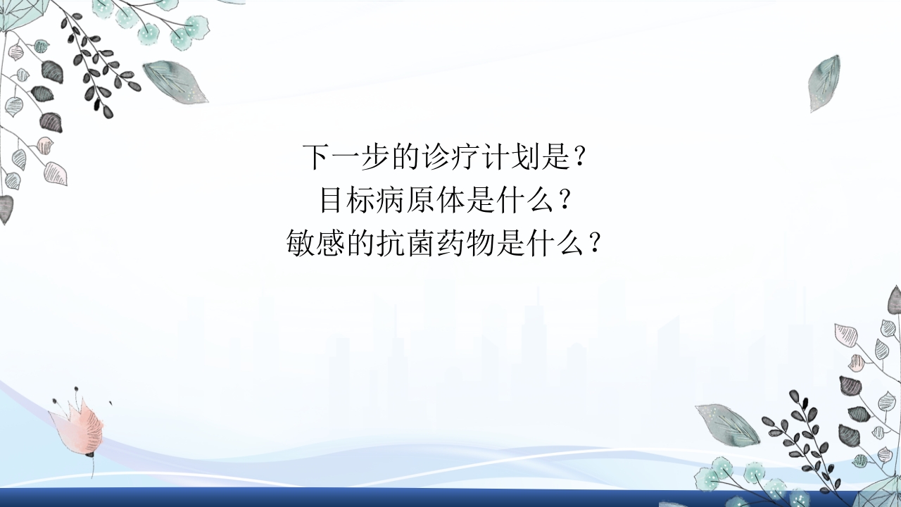 社区获得性肺炎教学查房PPT课件27