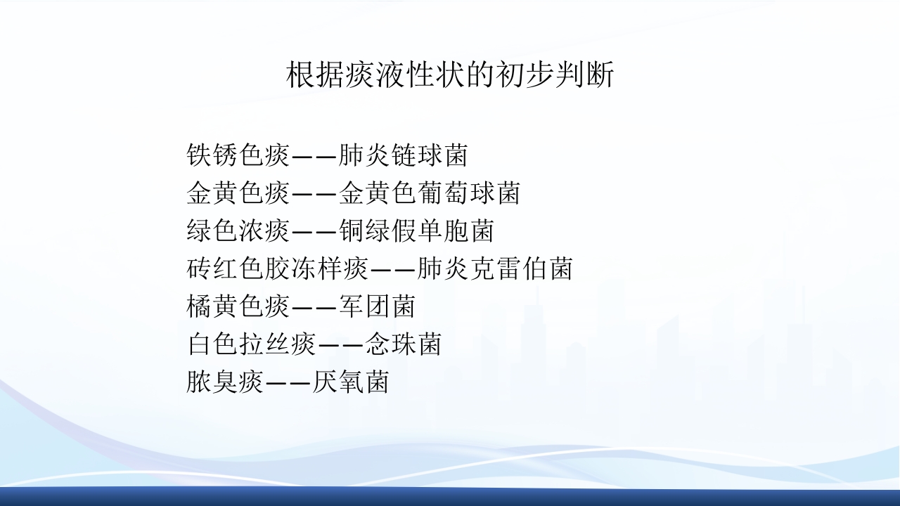 社区获得性肺炎教学查房PPT课件30