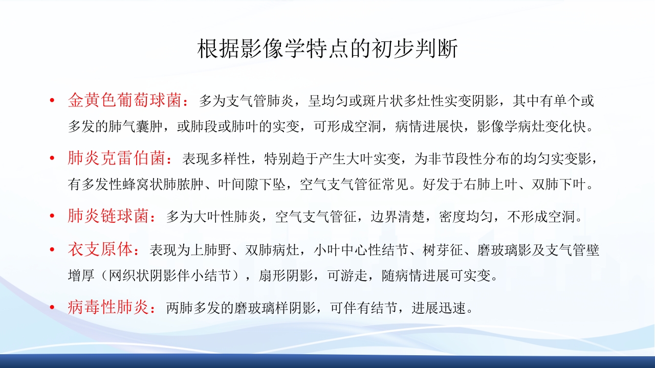 社区获得性肺炎教学查房PPT课件31