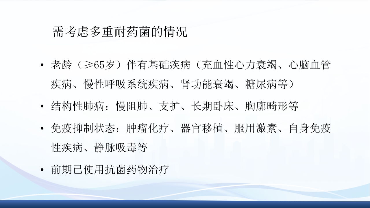 社区获得性肺炎教学查房PPT课件39