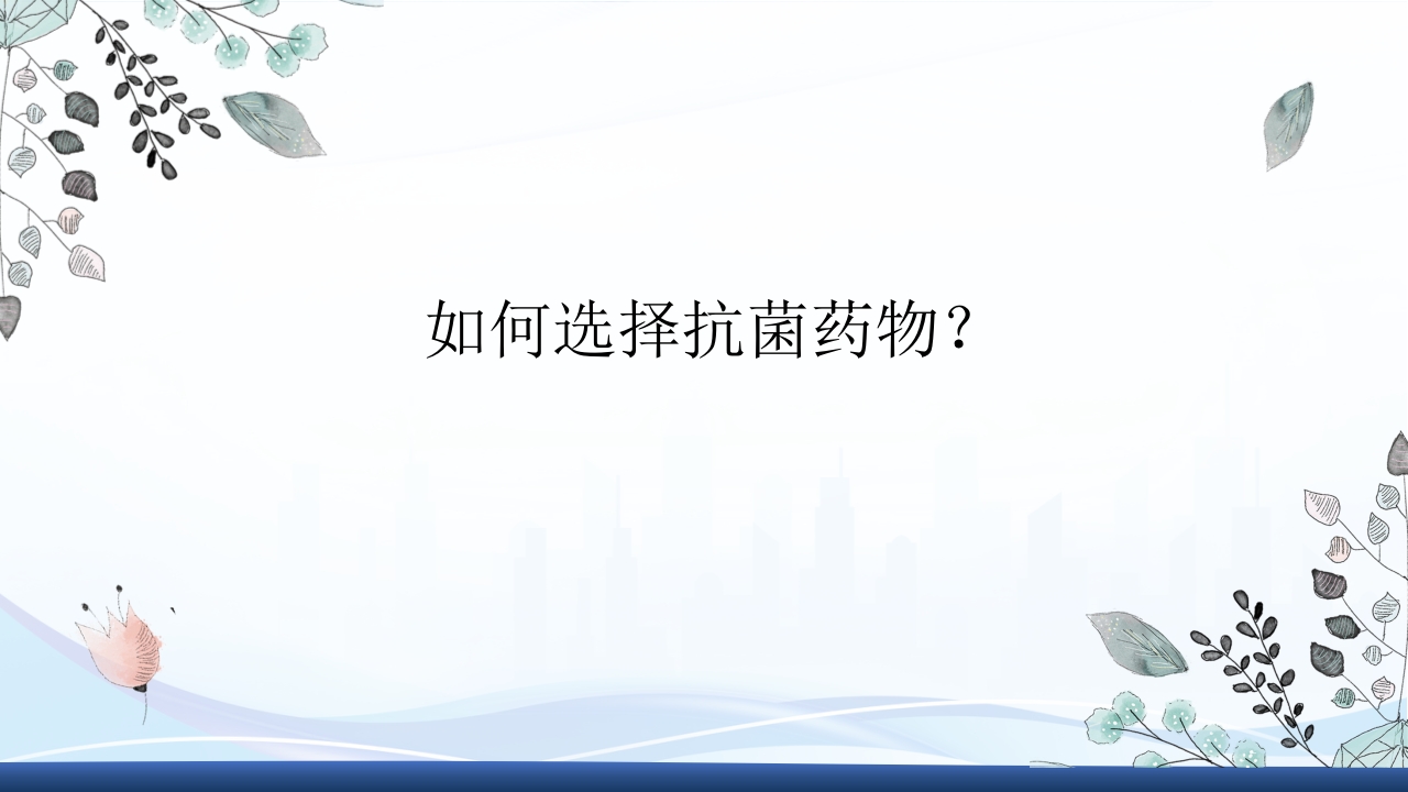 社区获得性肺炎教学查房PPT课件44