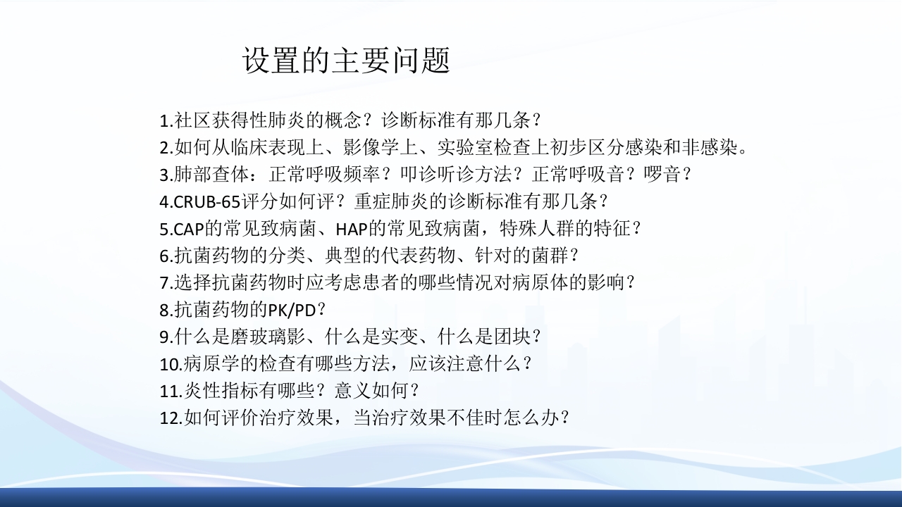 社区获得性肺炎教学查房PPT课件4