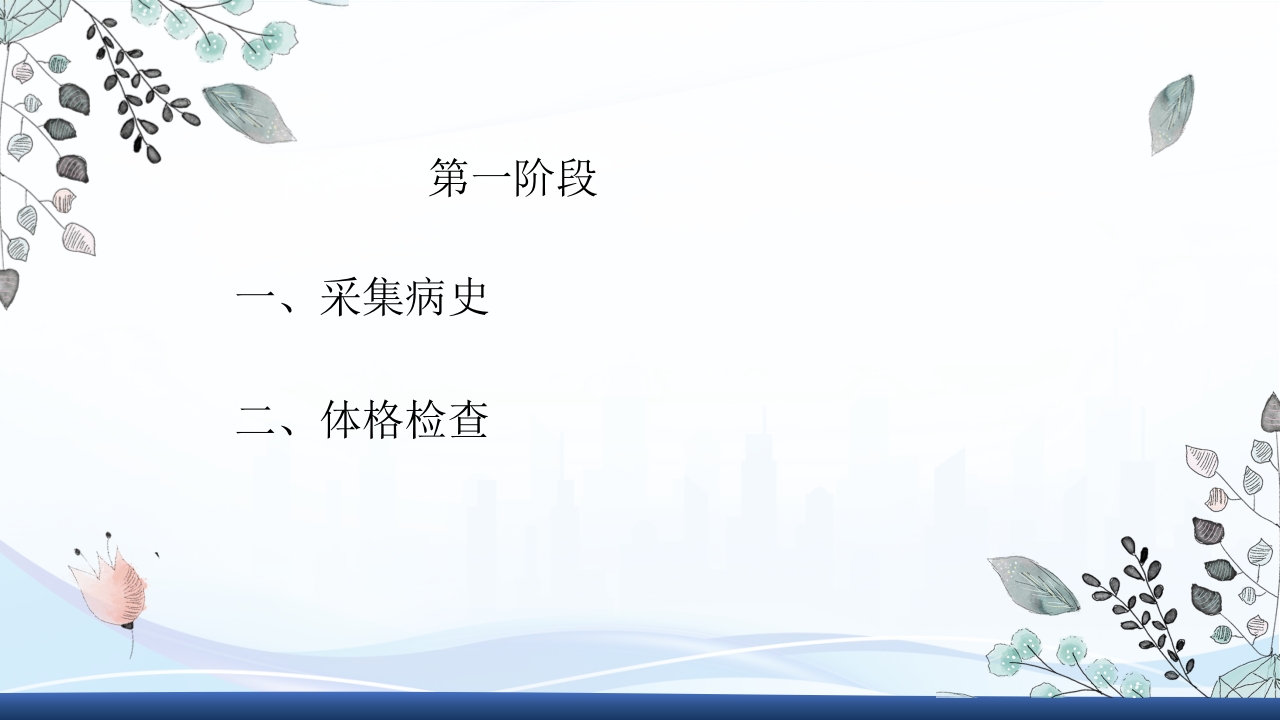 社区获得性肺炎教学查房PPT课件5