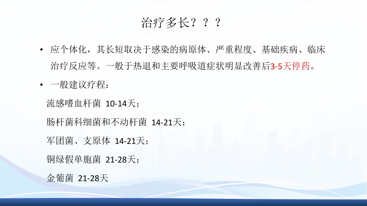 社区获得性肺炎教学查房PPT课件60