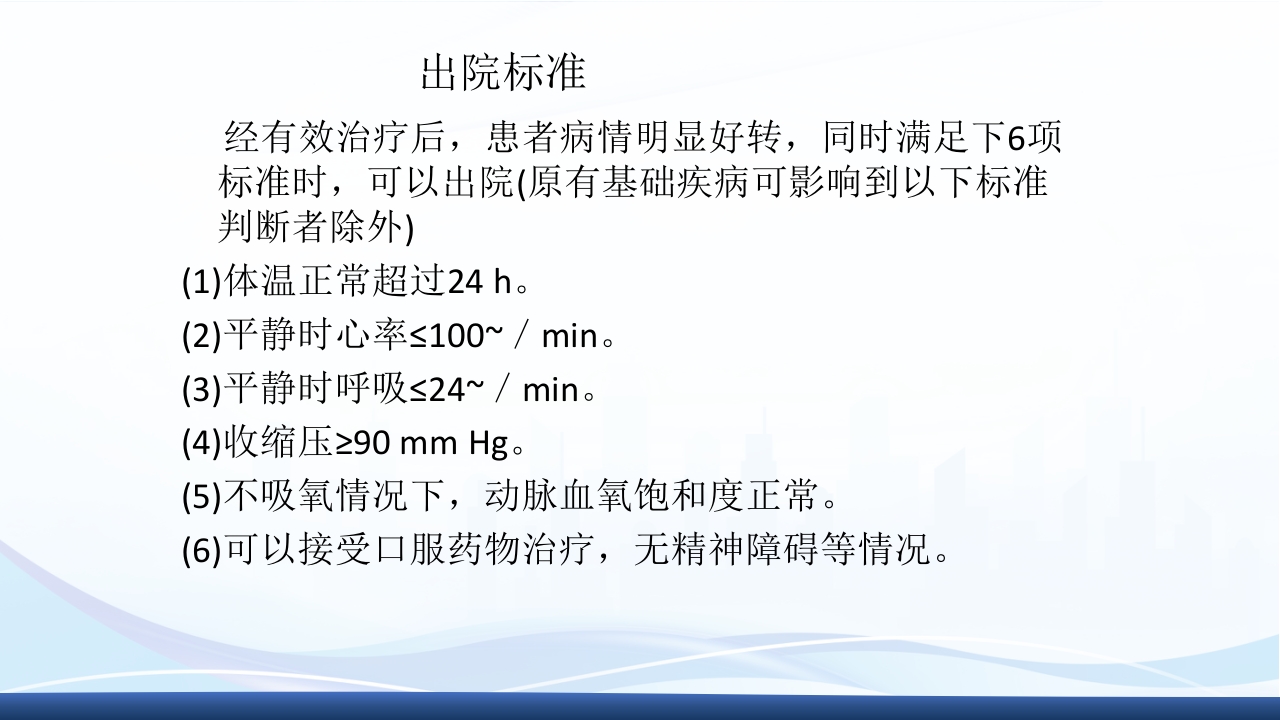 社区获得性肺炎教学查房PPT课件61