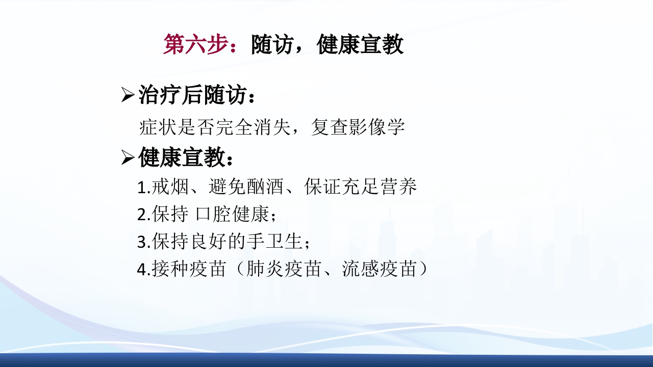 社区获得性肺炎教学查房PPT课件62