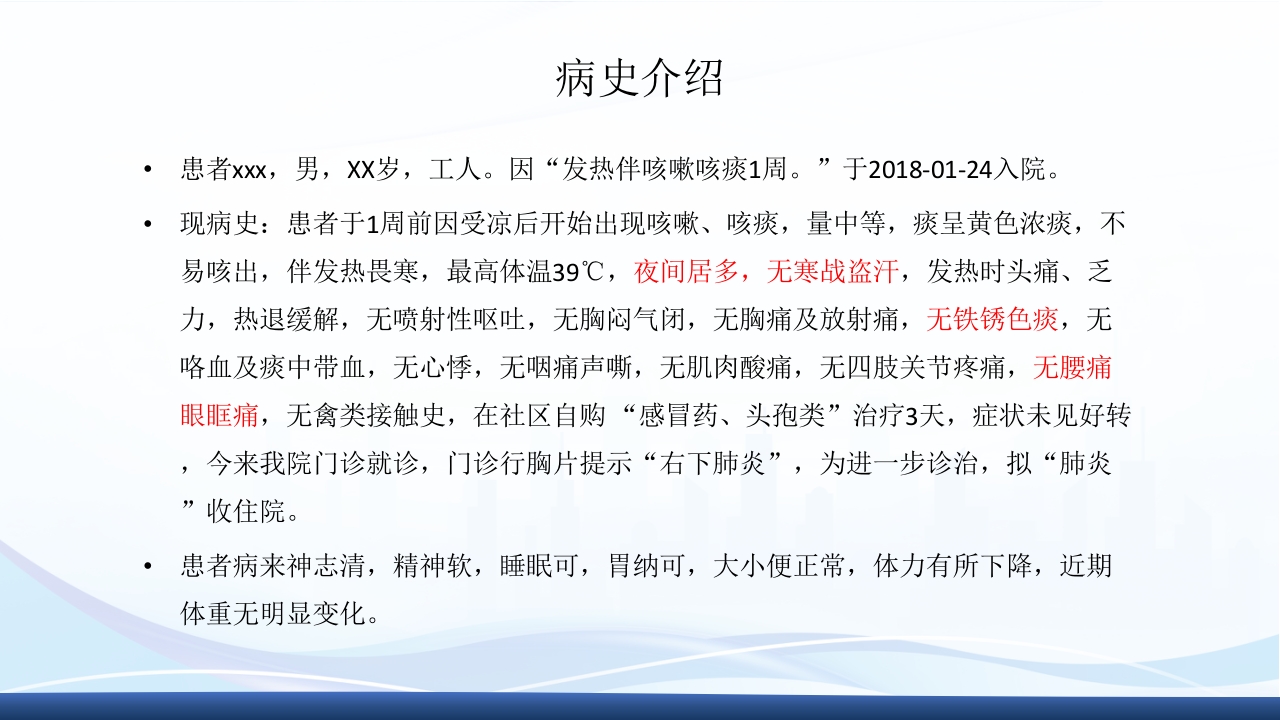 社区获得性肺炎教学查房PPT课件7