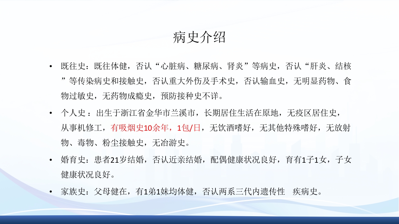 社区获得性肺炎教学查房PPT课件8