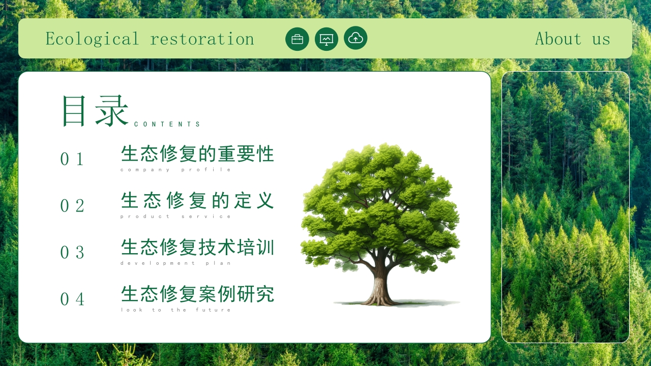 生态修复培训保护生态技术培训PPT课件2