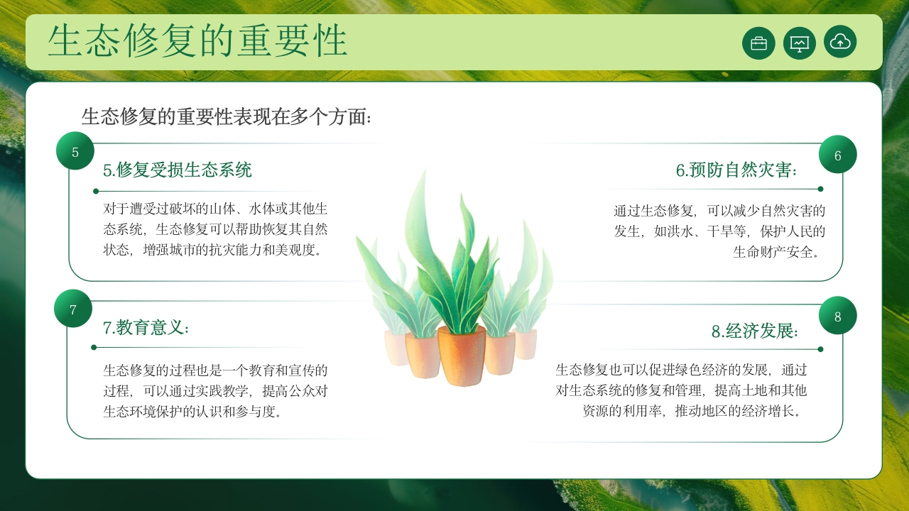 生态修复培训保护生态技术培训PPT课件6