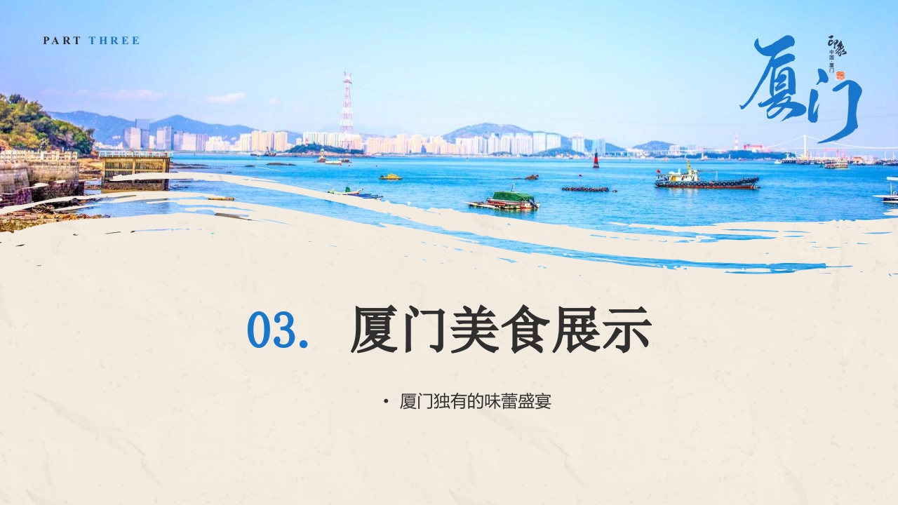 厦门城市旅游介绍PPT课件13