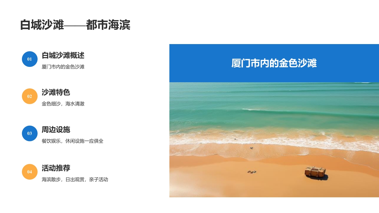 厦门城市旅游介绍PPT课件18