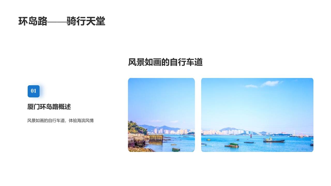 厦门城市旅游介绍PPT课件19