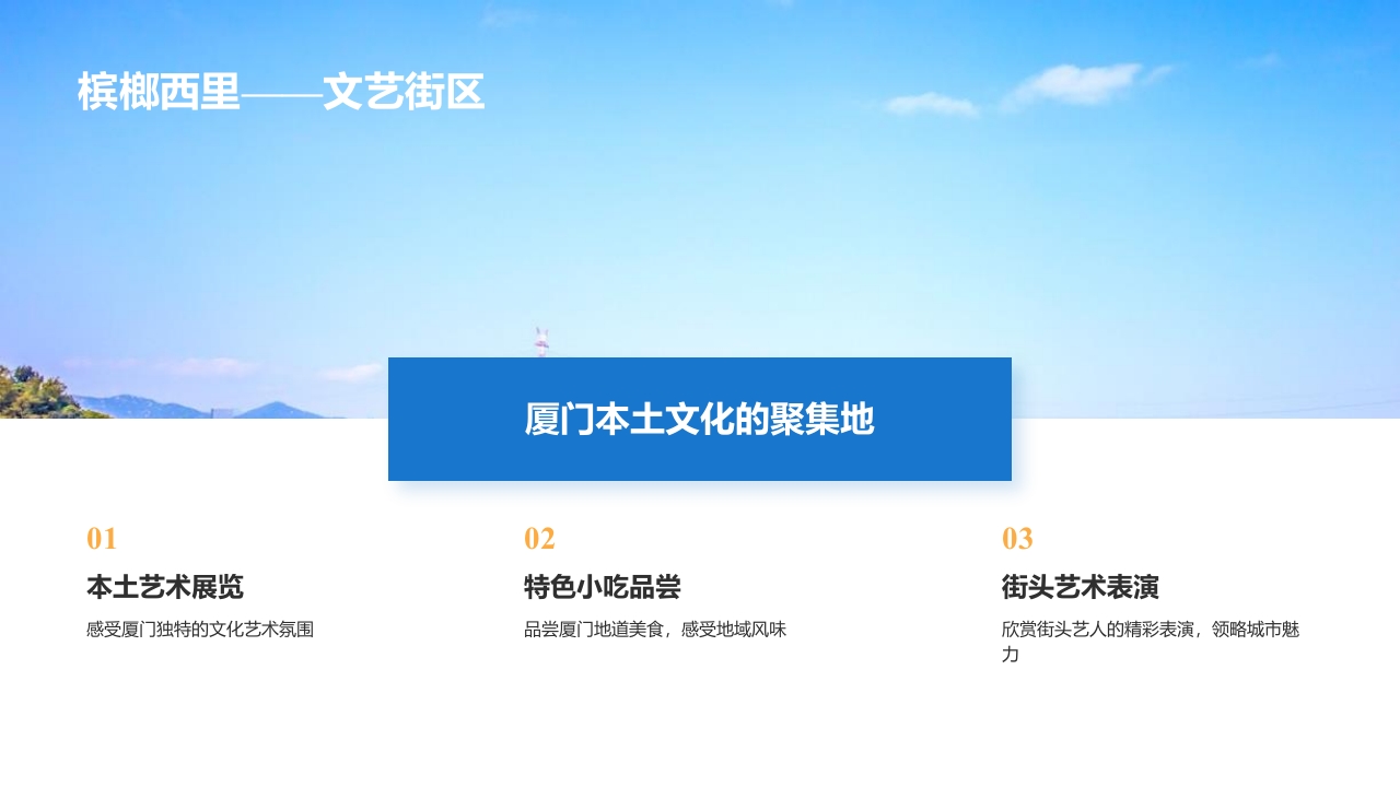 厦门城市旅游介绍PPT课件20