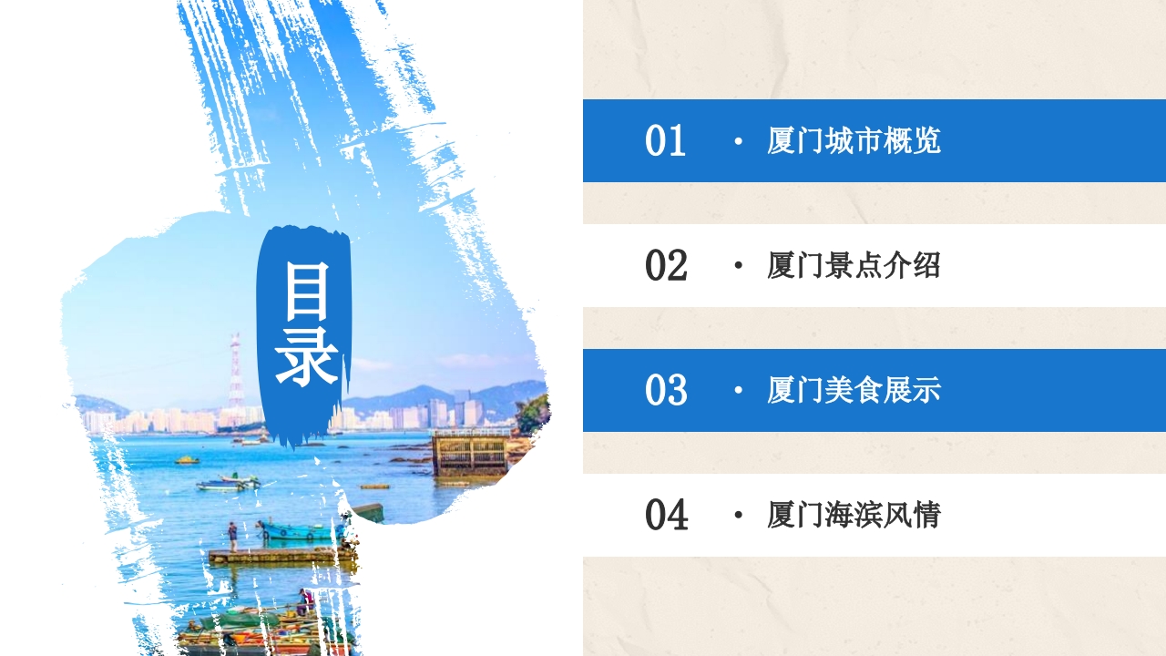 厦门城市旅游介绍PPT课件2