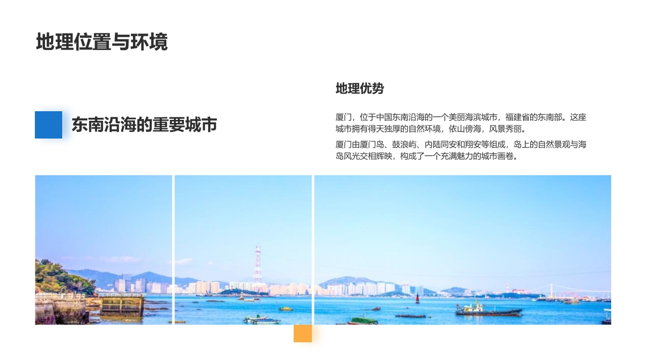 厦门城市旅游介绍PPT课件4