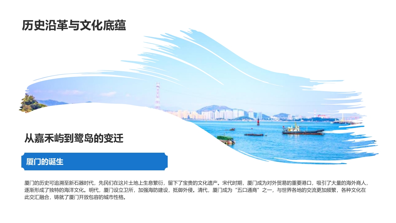 厦门城市旅游介绍PPT课件5