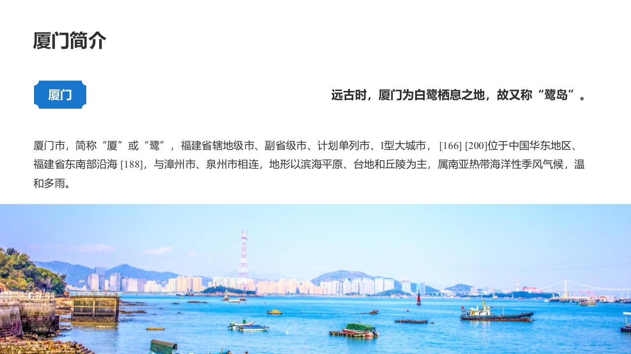 厦门城市旅游介绍PPT课件7