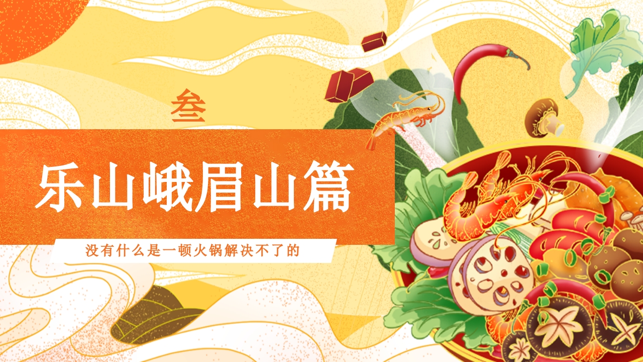 国潮风川渝旅游日记PPT课件11