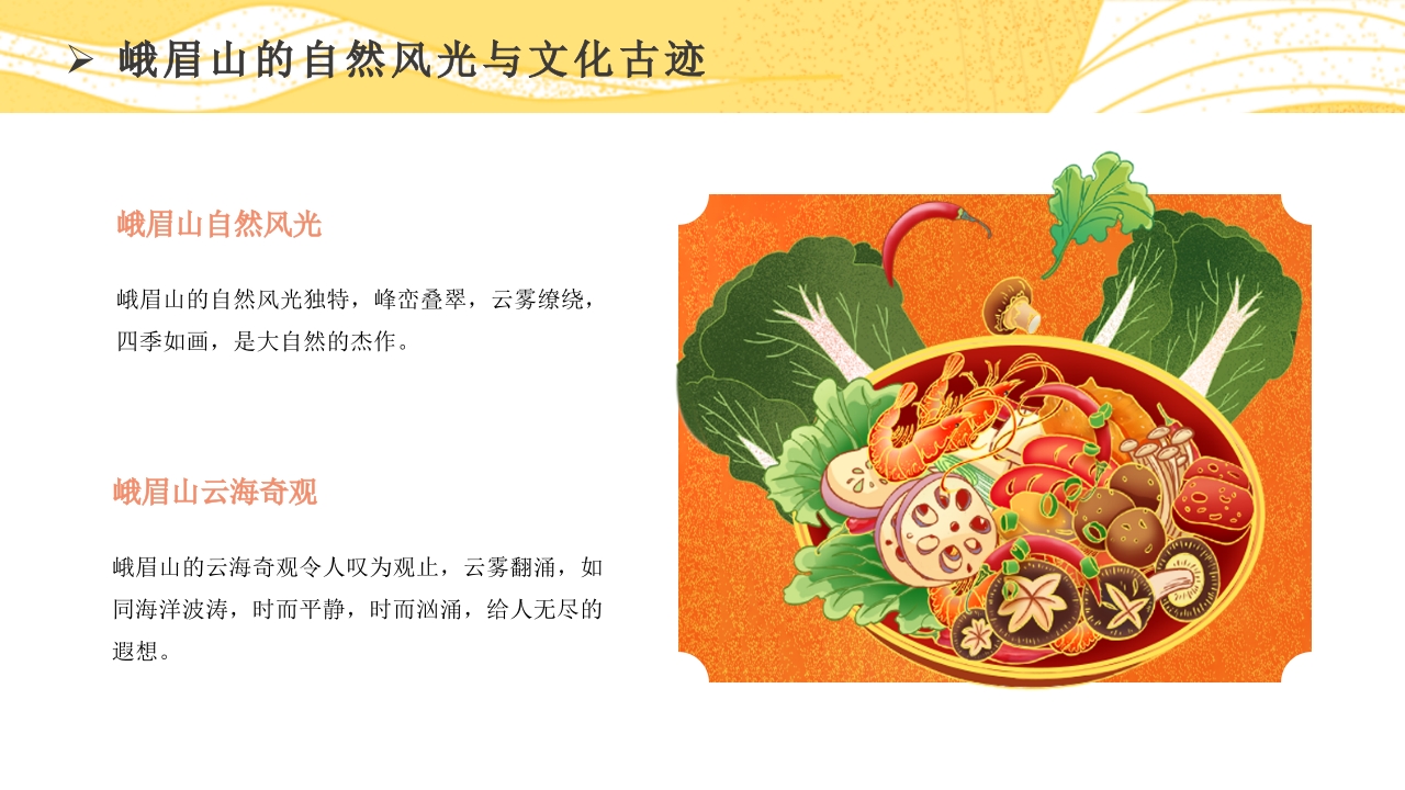 国潮风川渝旅游日记PPT课件13