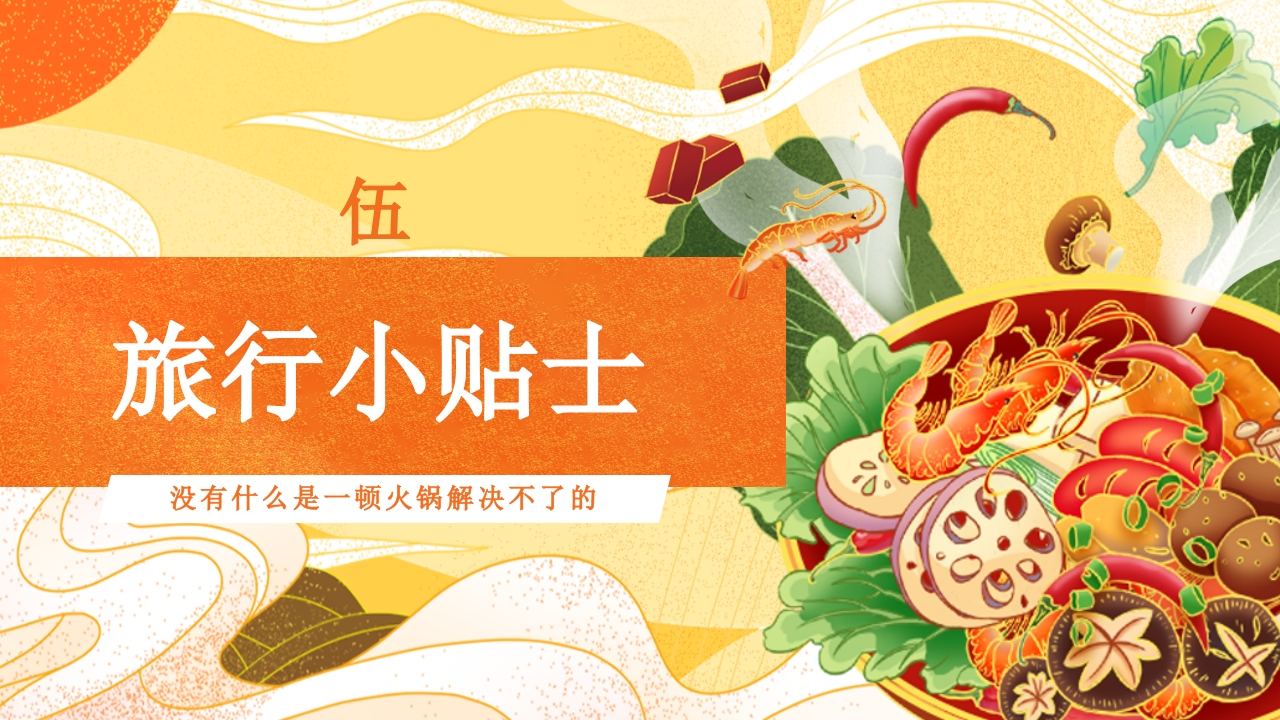 国潮风川渝旅游日记PPT课件19