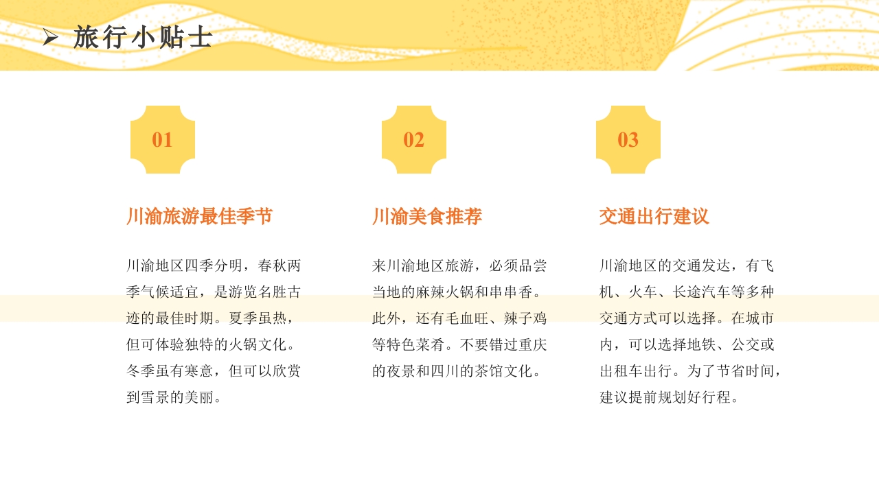 国潮风川渝旅游日记PPT课件20