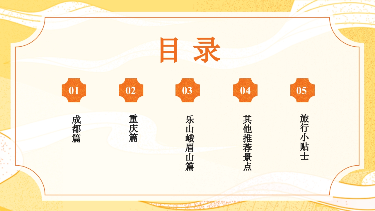 国潮风川渝旅游日记PPT课件2