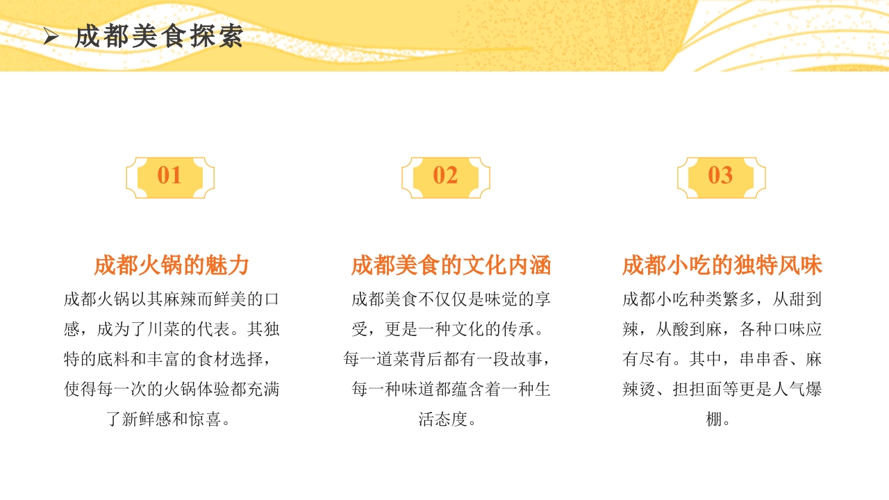 国潮风川渝旅游日记PPT课件4