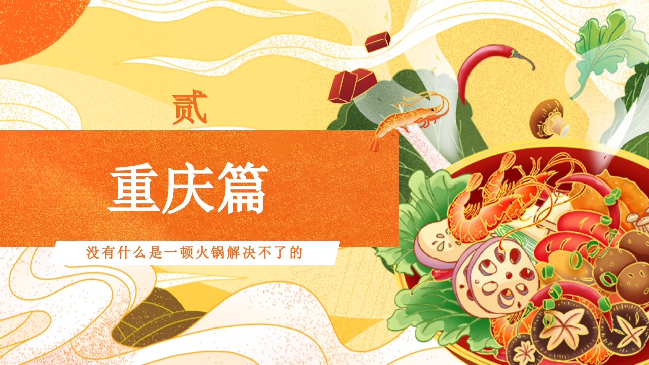 国潮风川渝旅游日记PPT课件7