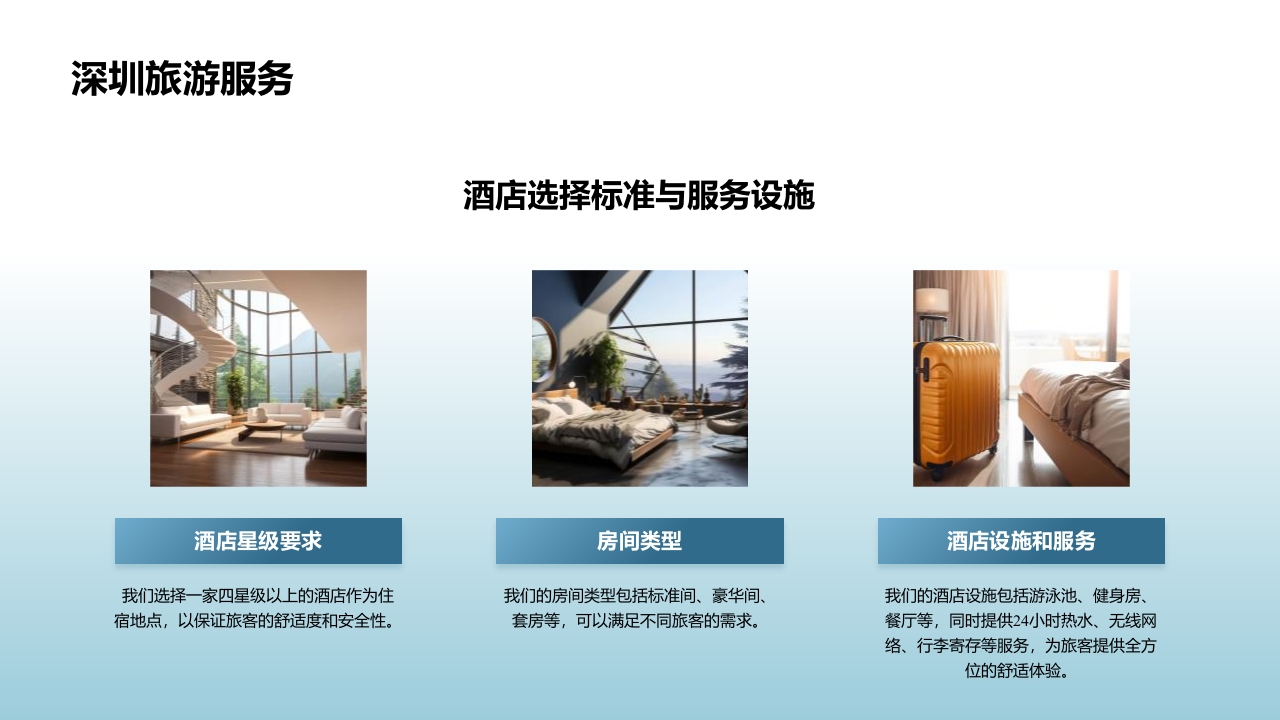 深圳城市旅游攻略PPT课件12