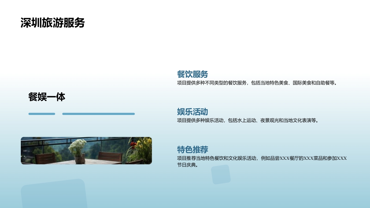 深圳城市旅游攻略PPT课件14