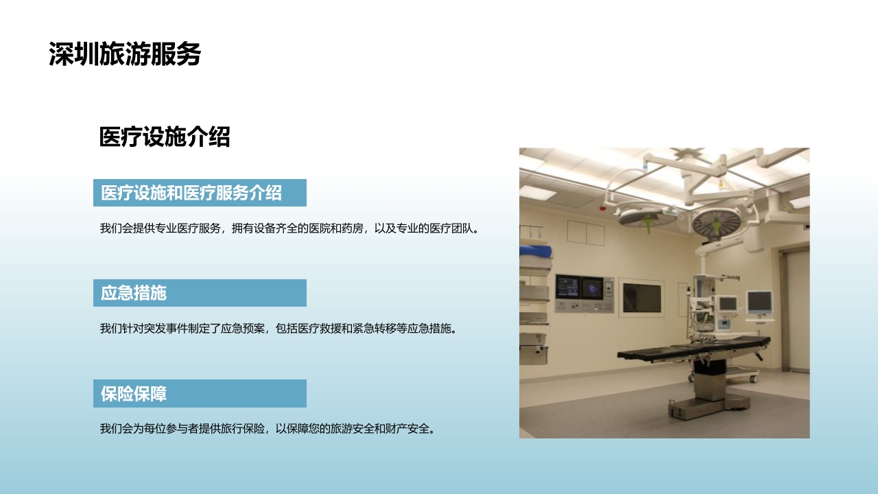 深圳城市旅游攻略PPT课件15