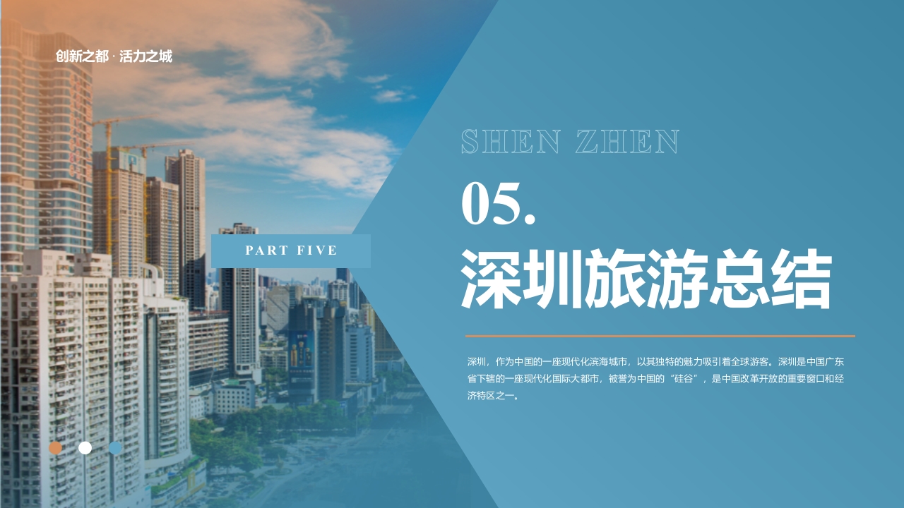 深圳城市旅游攻略PPT课件18
