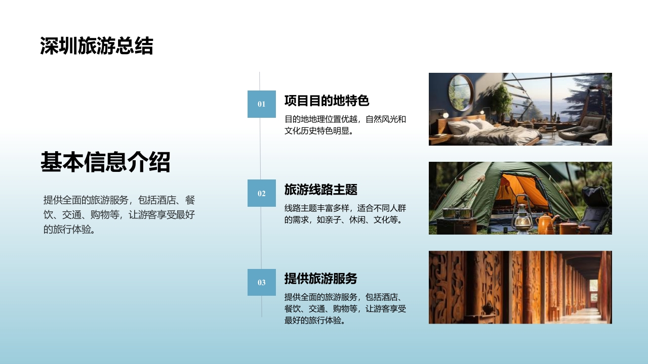 深圳城市旅游攻略PPT课件19