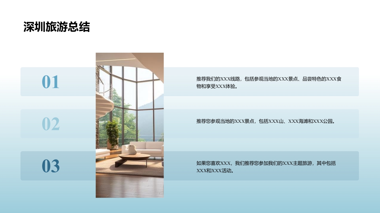 深圳城市旅游攻略PPT课件20