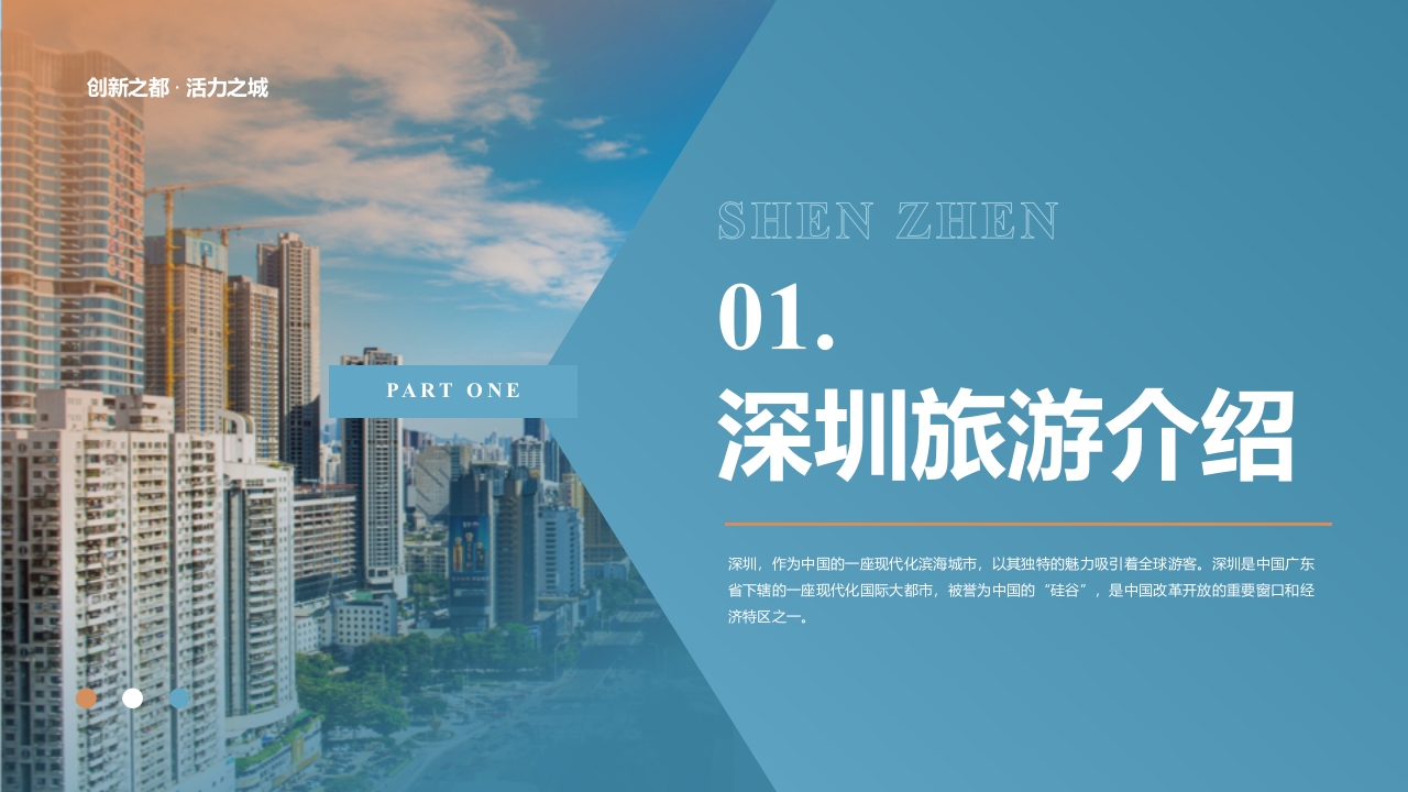 深圳城市旅游攻略PPT课件3