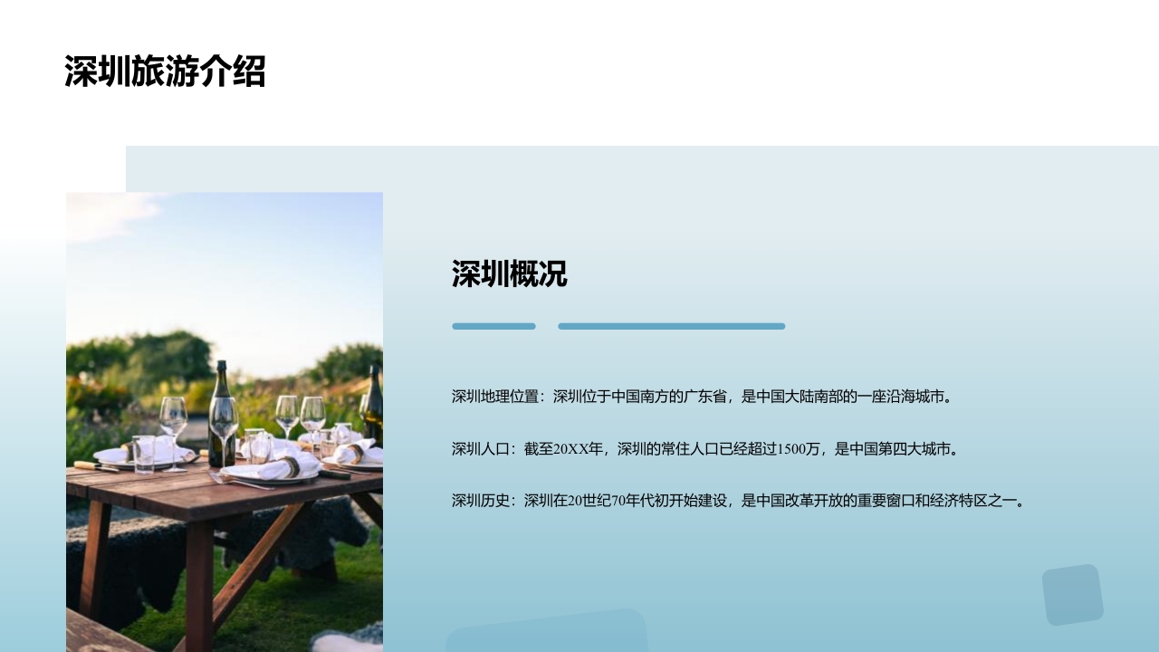 深圳城市旅游攻略PPT课件4