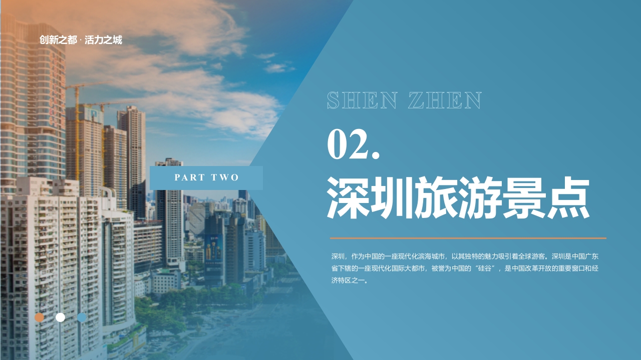 深圳城市旅游攻略PPT课件8