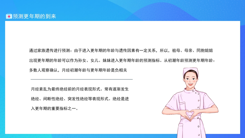 更年期综合征PPT课件10