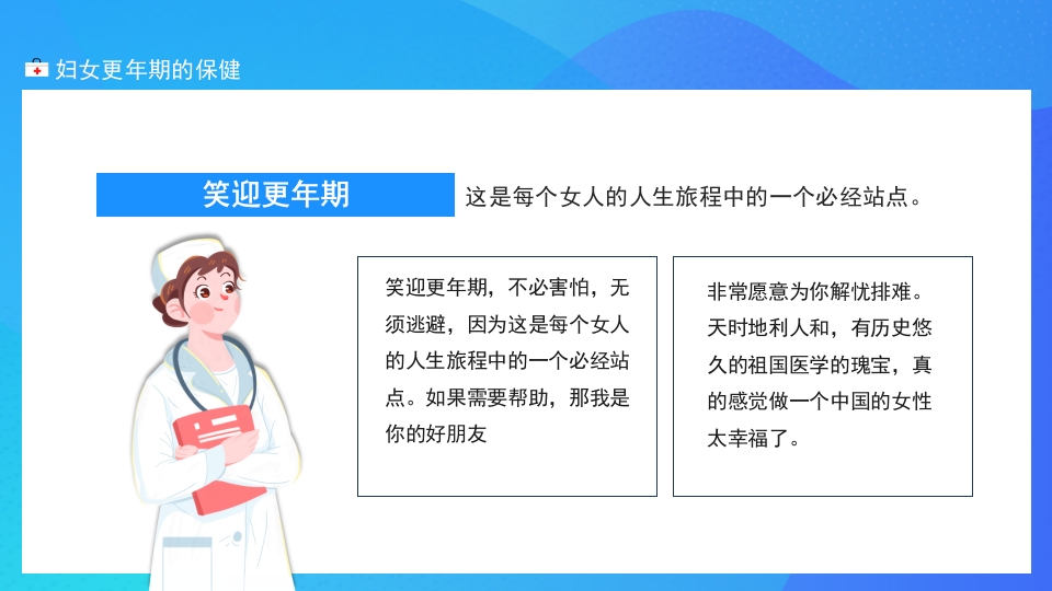 更年期综合征PPT课件18