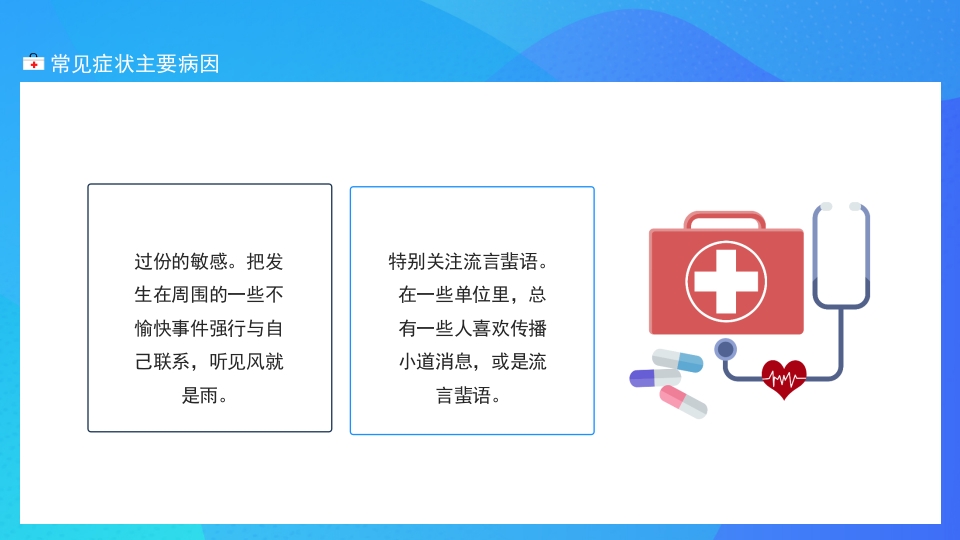 更年期综合征PPT课件8