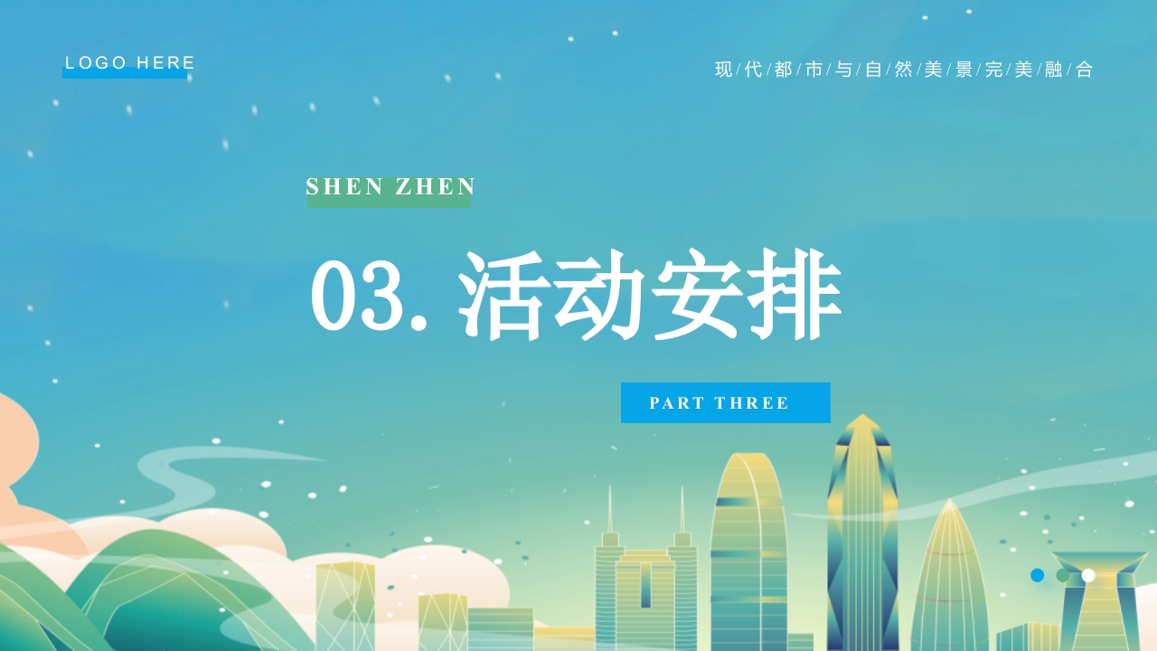 国潮风深圳城市旅游攻略PPT课件12