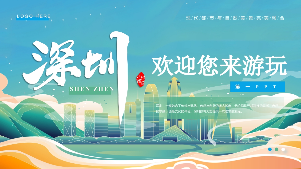 国潮风深圳城市旅游攻略PPT课件21