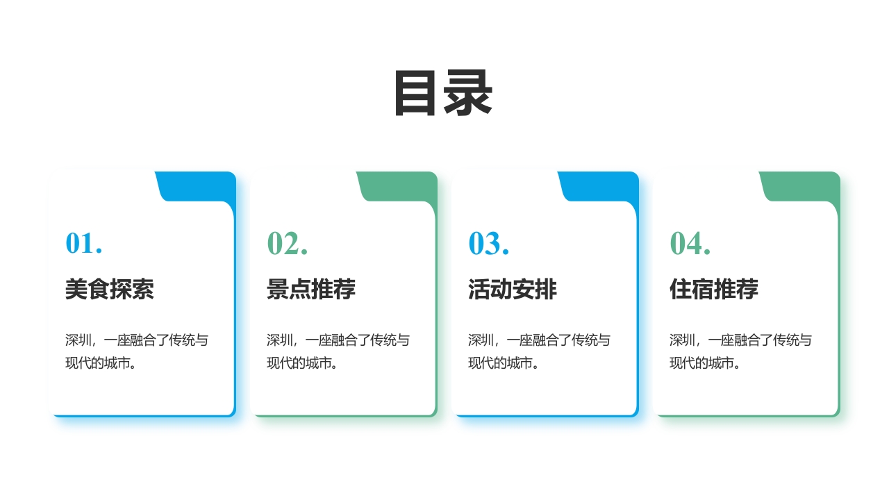 国潮风深圳城市旅游攻略PPT课件2