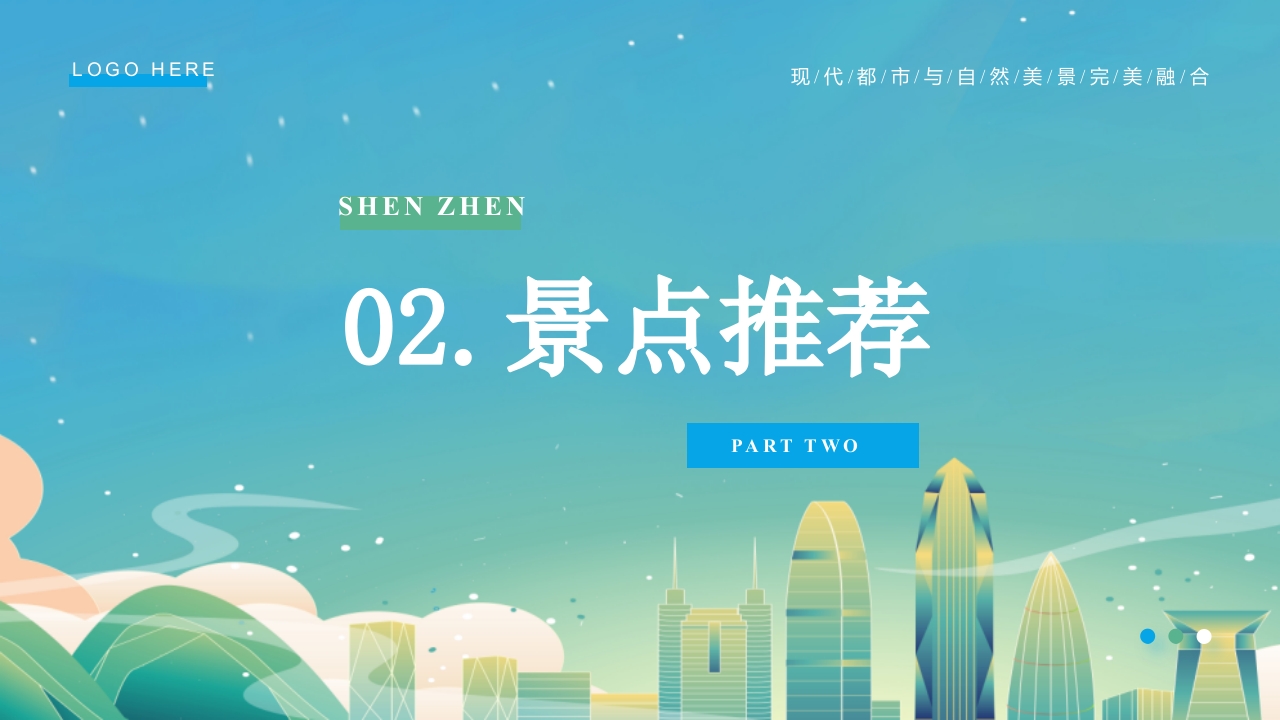 国潮风深圳城市旅游攻略PPT课件7