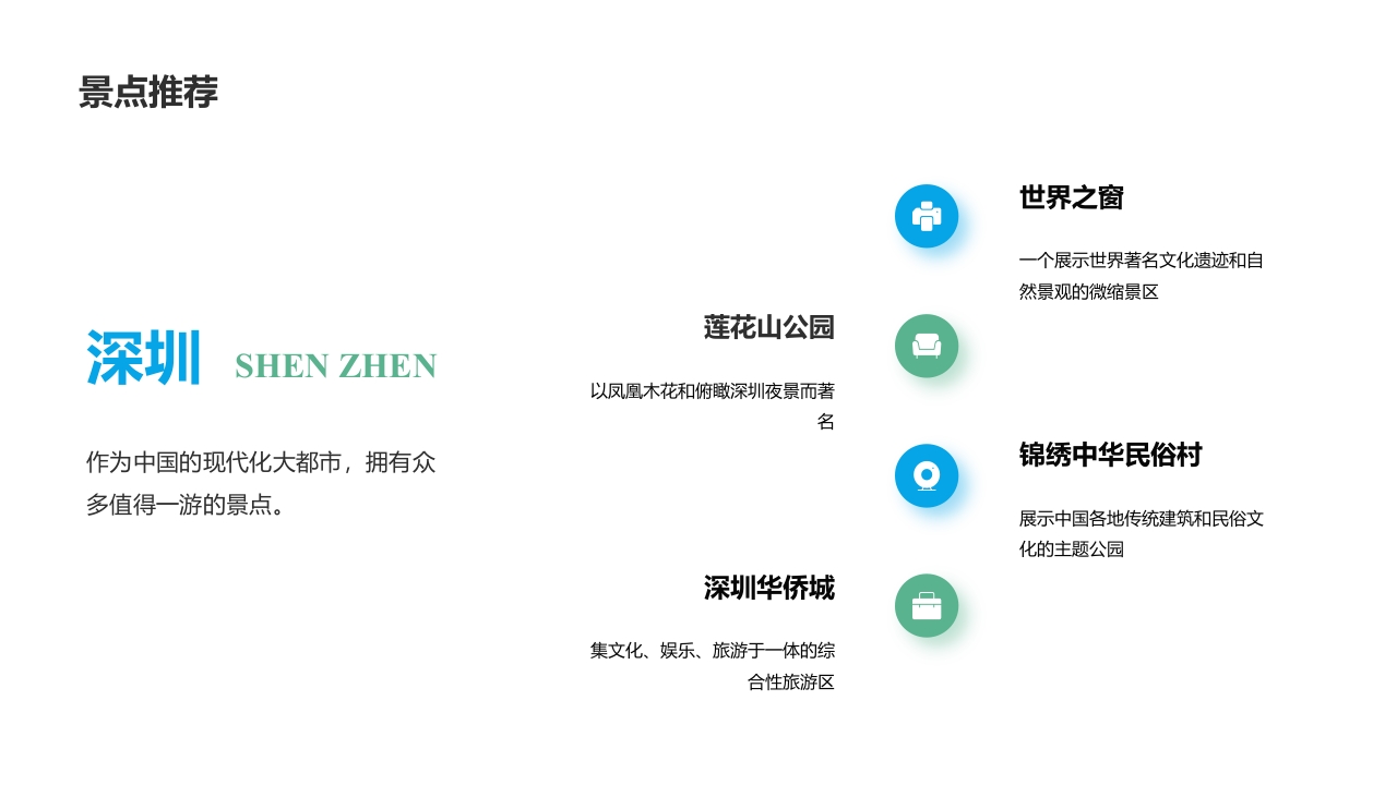 国潮风深圳城市旅游攻略PPT课件8
