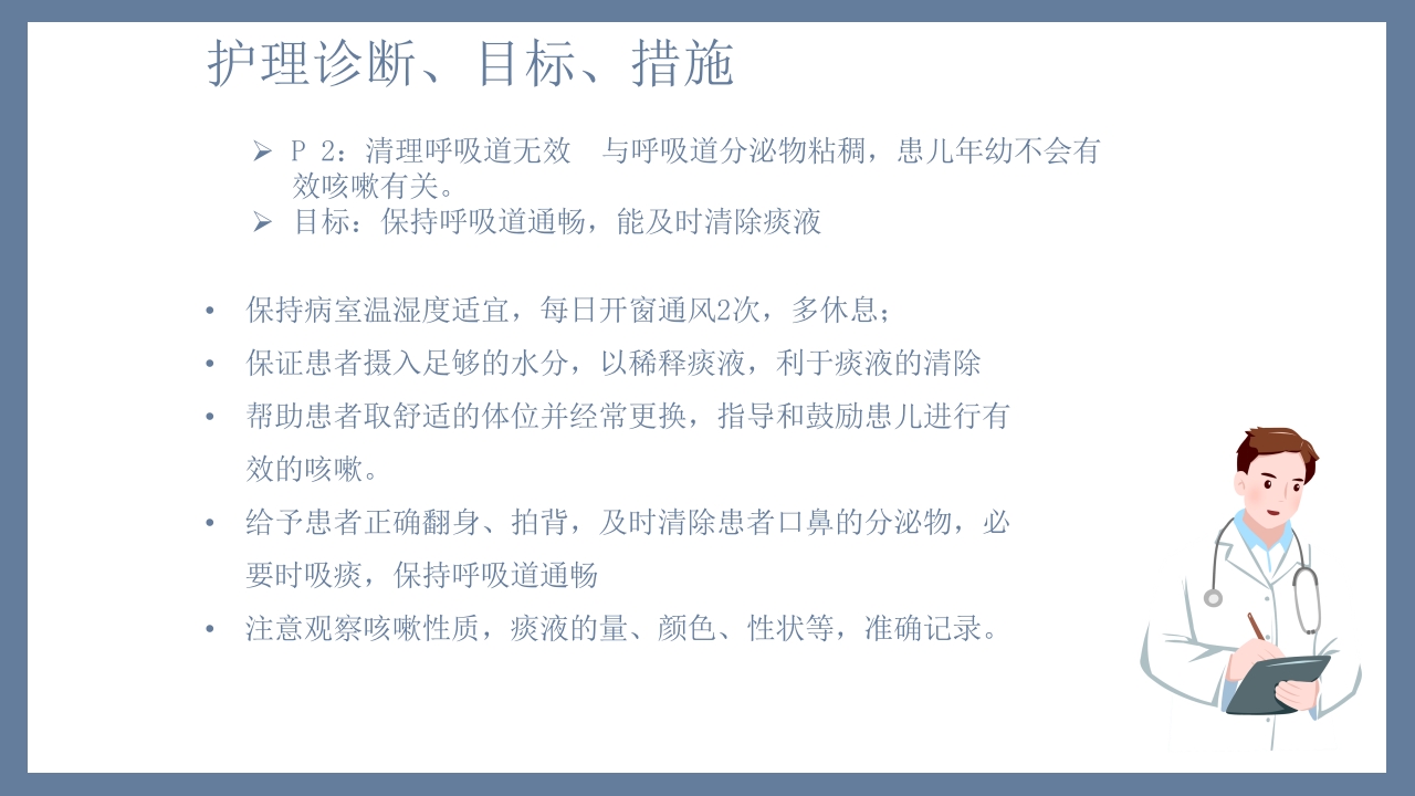 肺炎患者护理教学查房PPT课件16