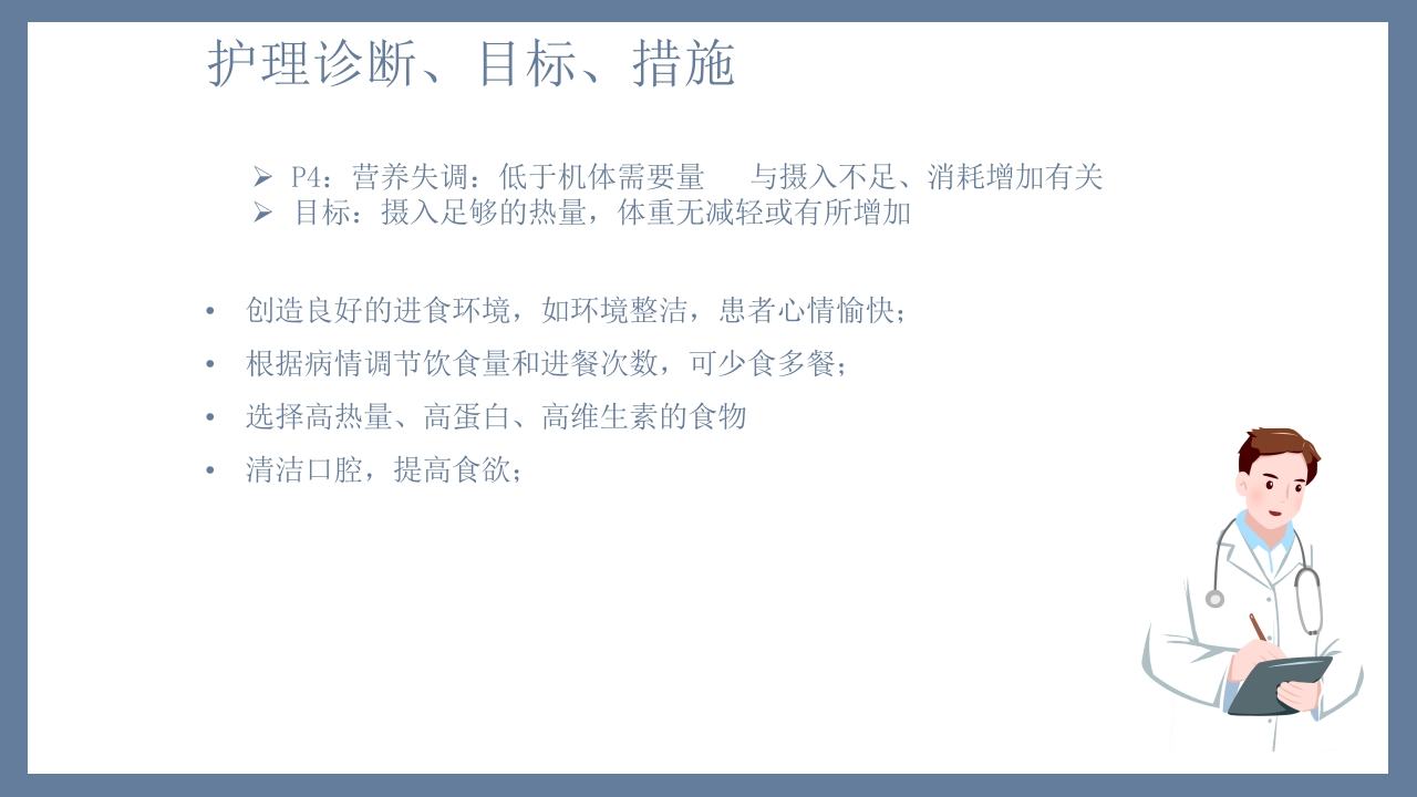 肺炎患者护理教学查房PPT课件18