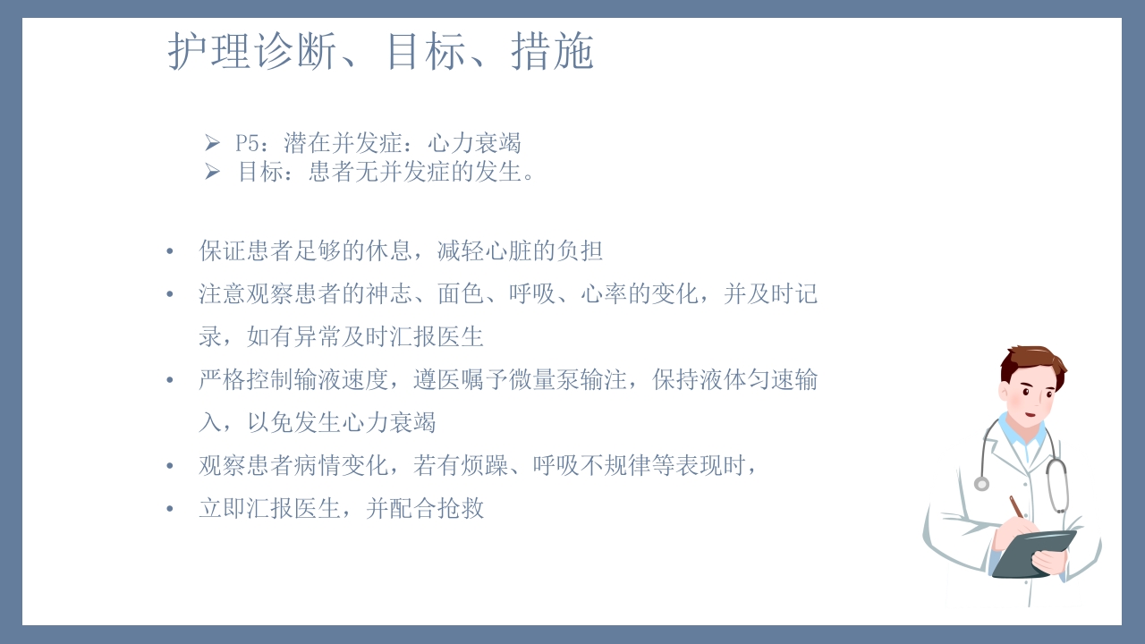 肺炎患者护理教学查房PPT课件19